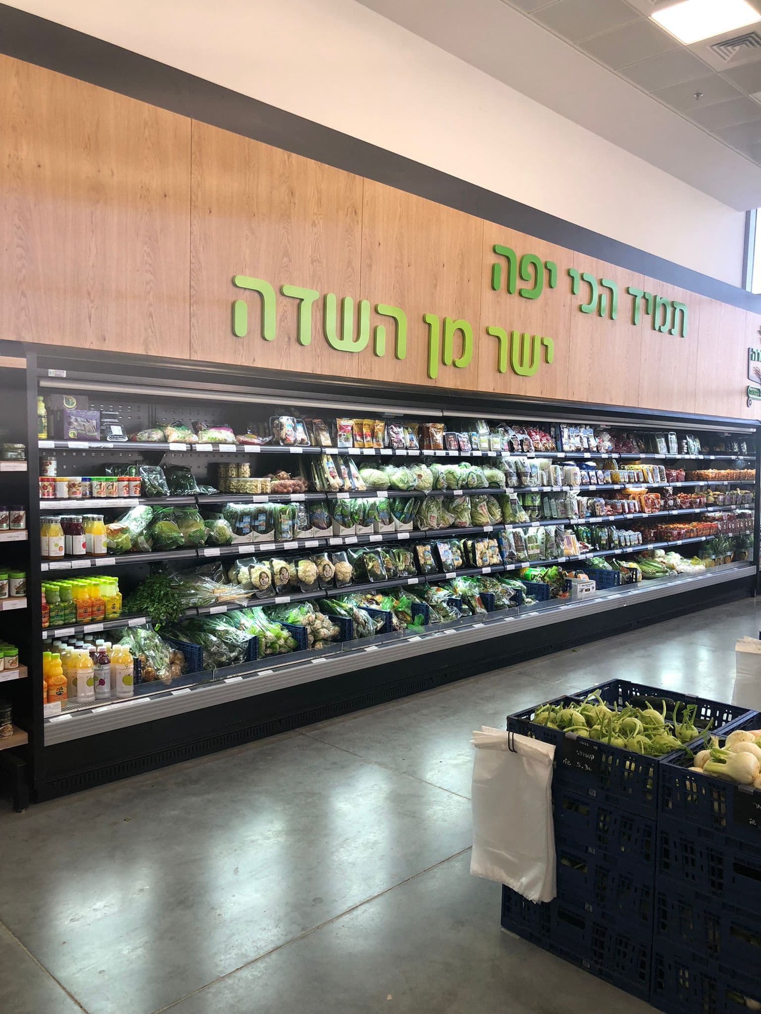 קיר קירור לסופרמרקט